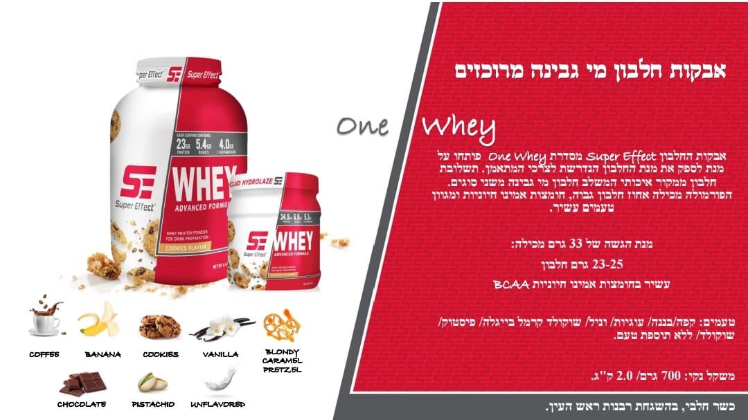 סופר אפקט - אבקת חלבון קטן