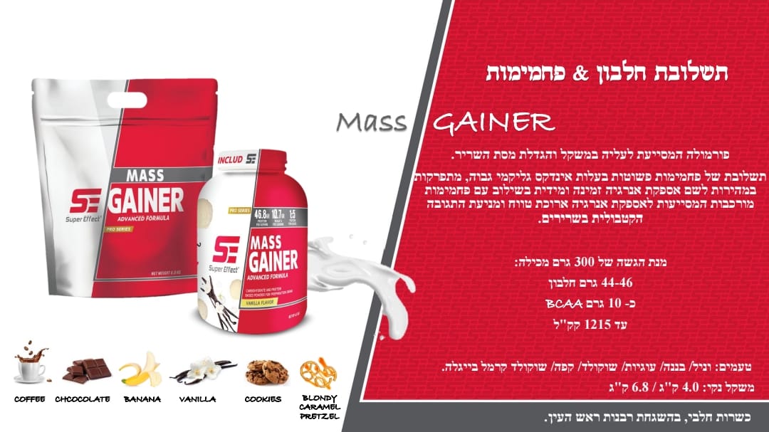 סופר אפקט - גיינר פח