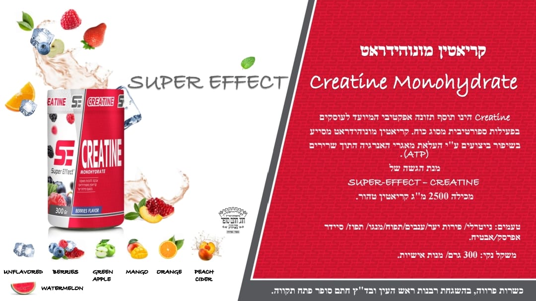 סופר אפקט - קראטין
