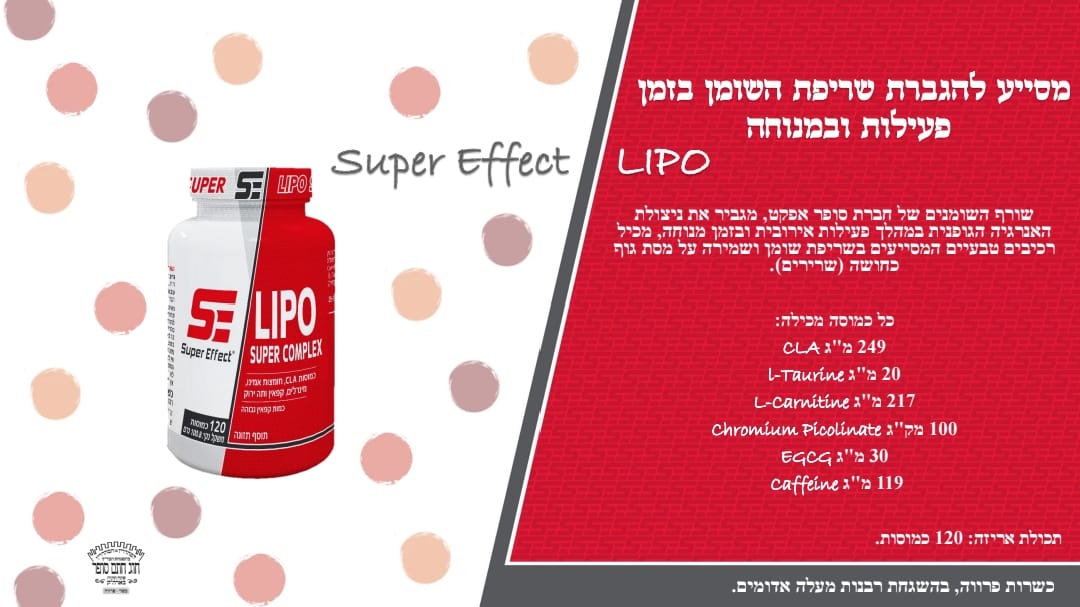 סופר אפקט - ליפו