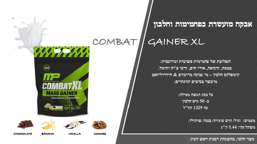 קומבט - גיינר